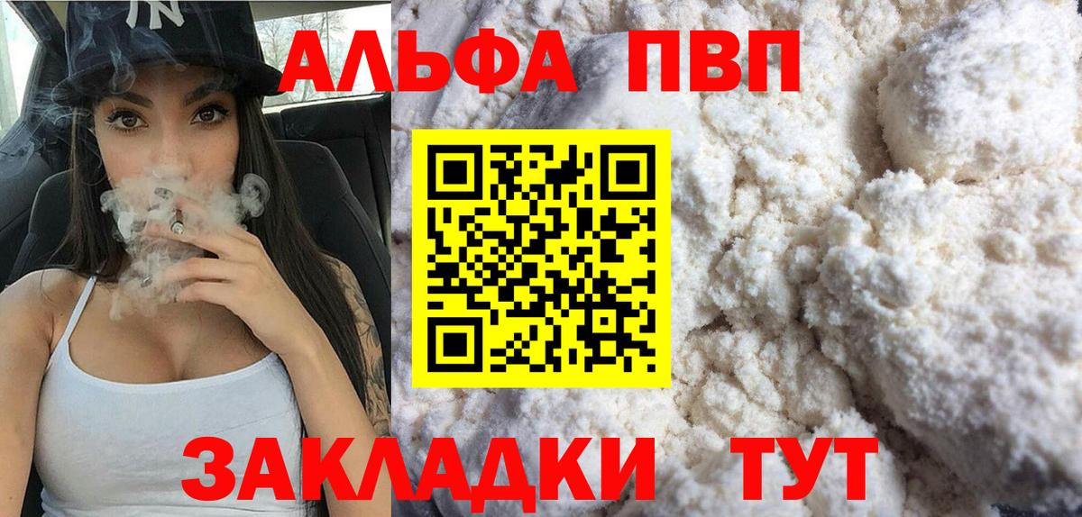 APVP VHQ  Вход с VPN  APVP крисы CK  APVP  наркота  Сыктывкар 