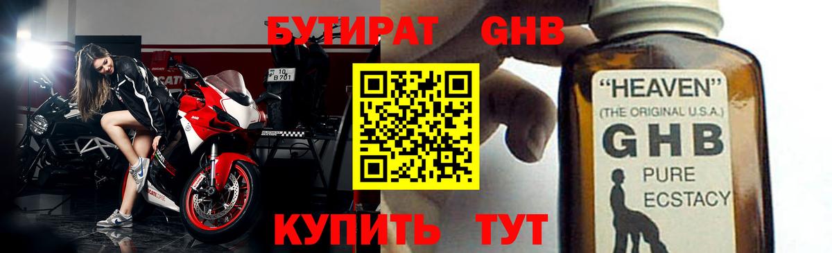 Сыктывкар  Бутират жидкий экстази  Вход с VPN 
