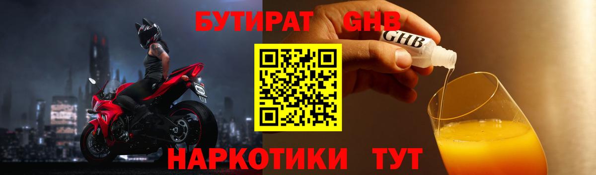 Бутират BDO 33% Сыктывкар