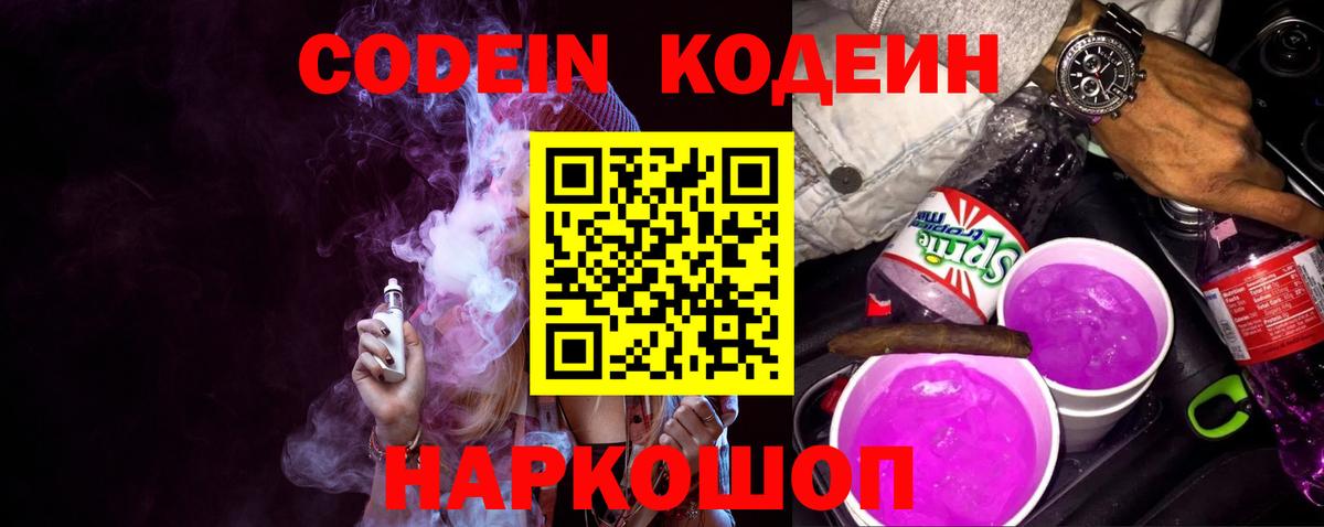 Кодеиновый сироп Lean напиток Lean (лин) Сыктывкар