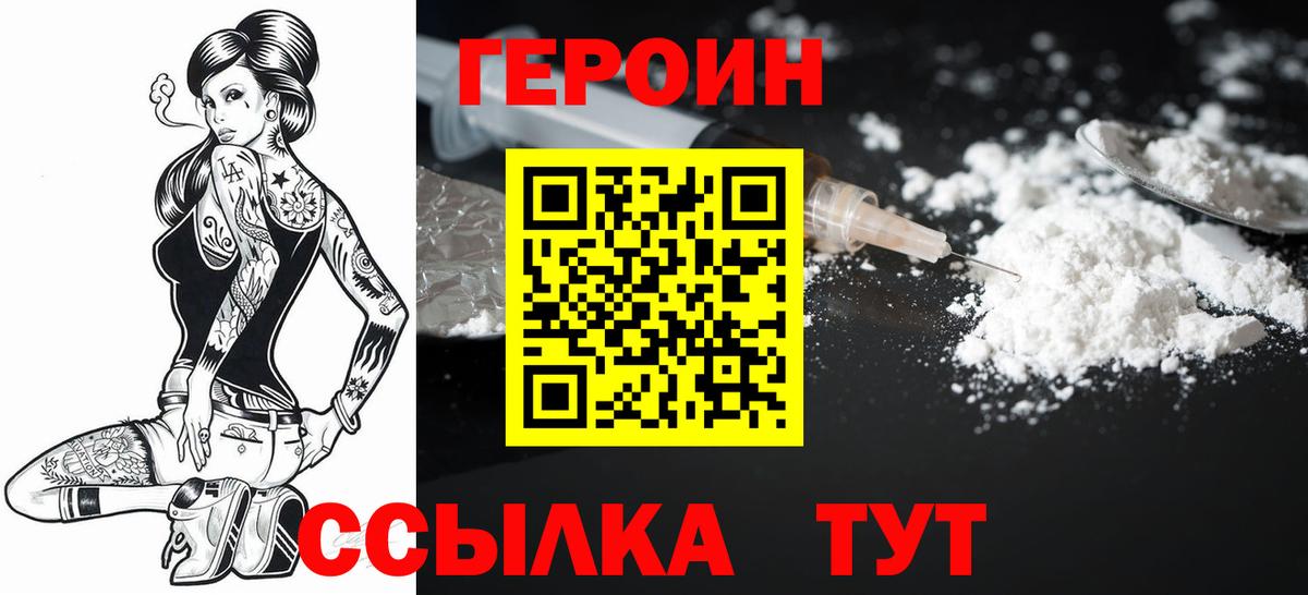 Сыктывкар  ГЕРОИН VHQ  Вход с VPN 